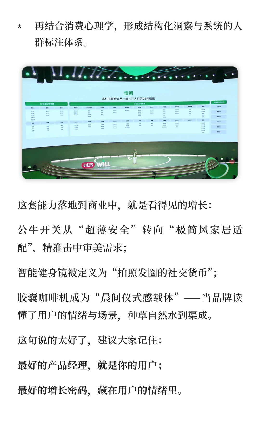 小红书2026商业经营新范式：读懂人心！