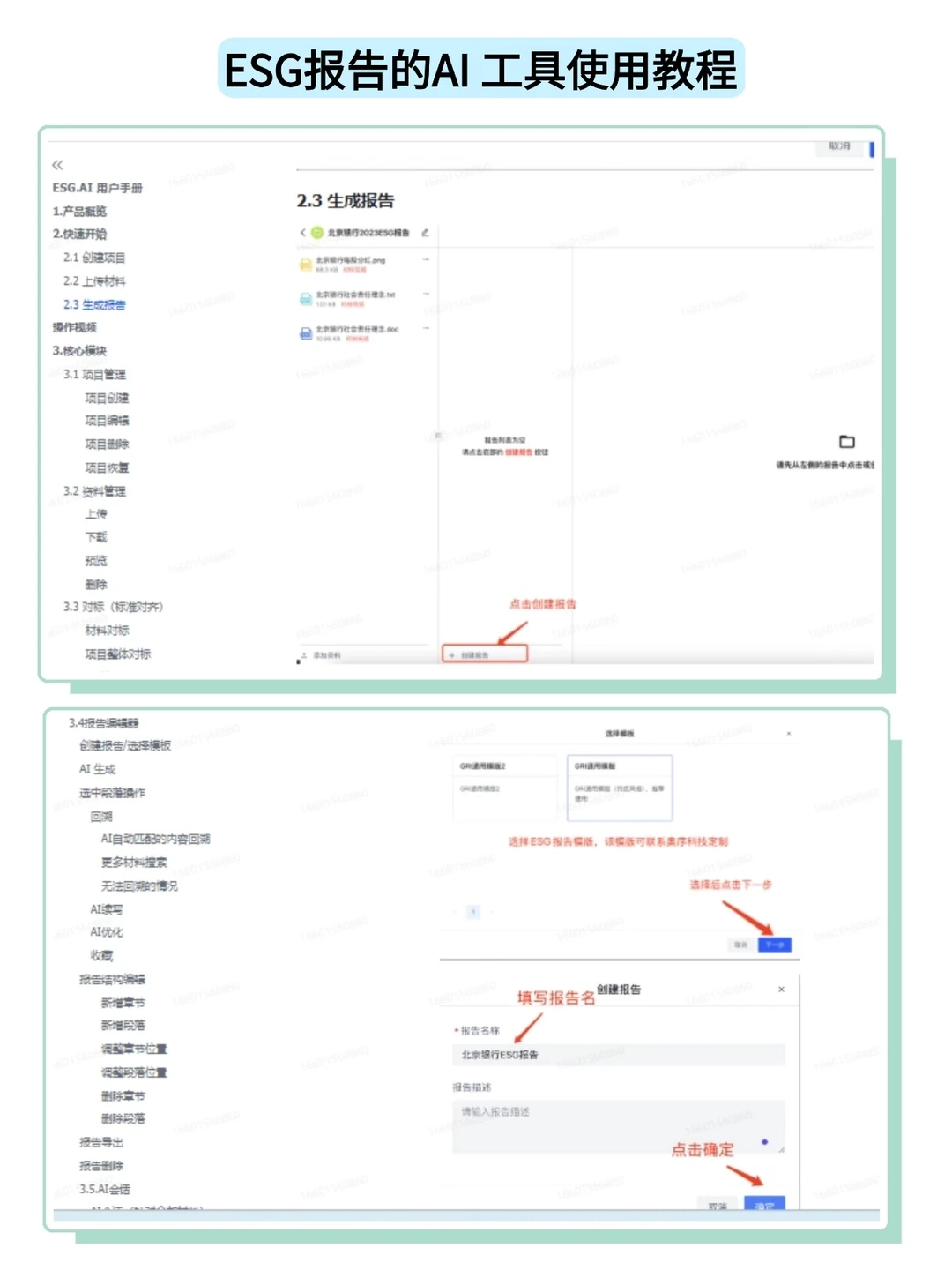 小白也能写出专业ESG报告（邪修版）