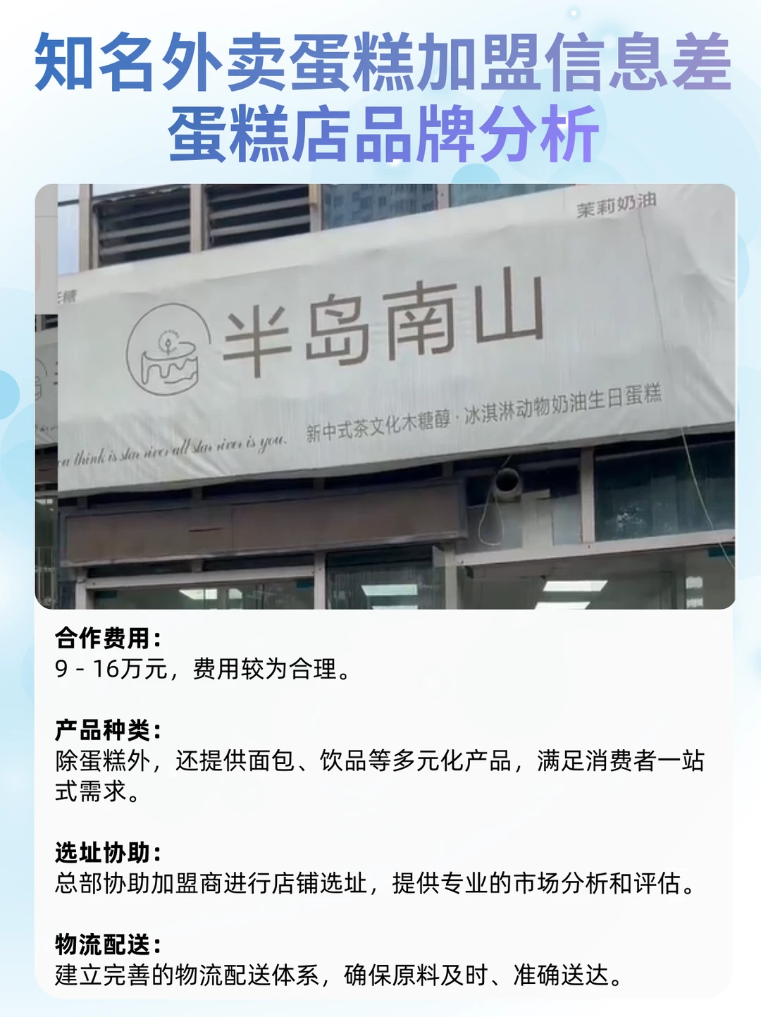 外卖蛋糕品牌加盟信息差?蛋糕店品牌分析