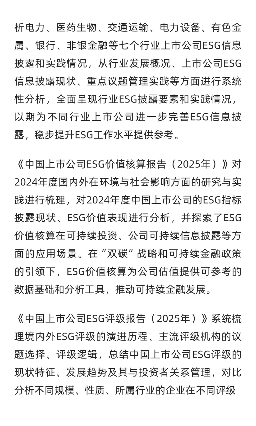 2026年ESG必备！