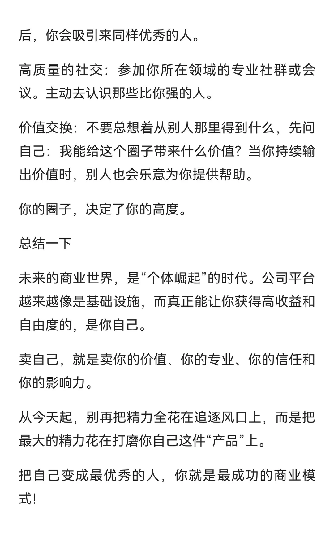 未来最牛的商业模式