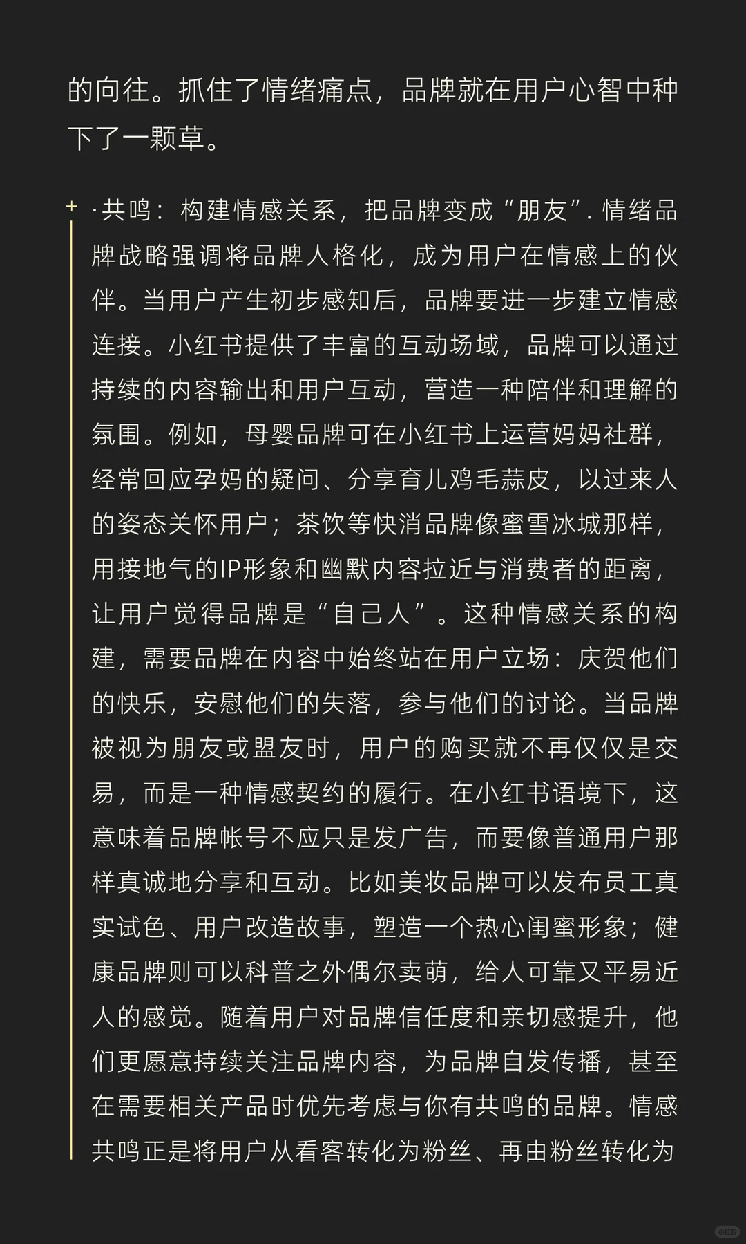 小红书WILL大会2023–2026主题演变趋势洞察