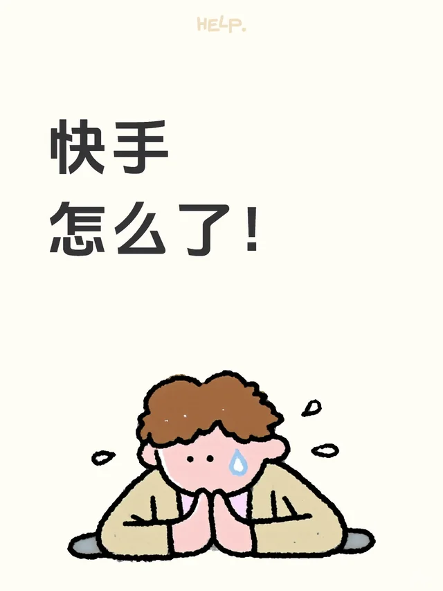 快手紧急回应：遭黑灰产攻击！