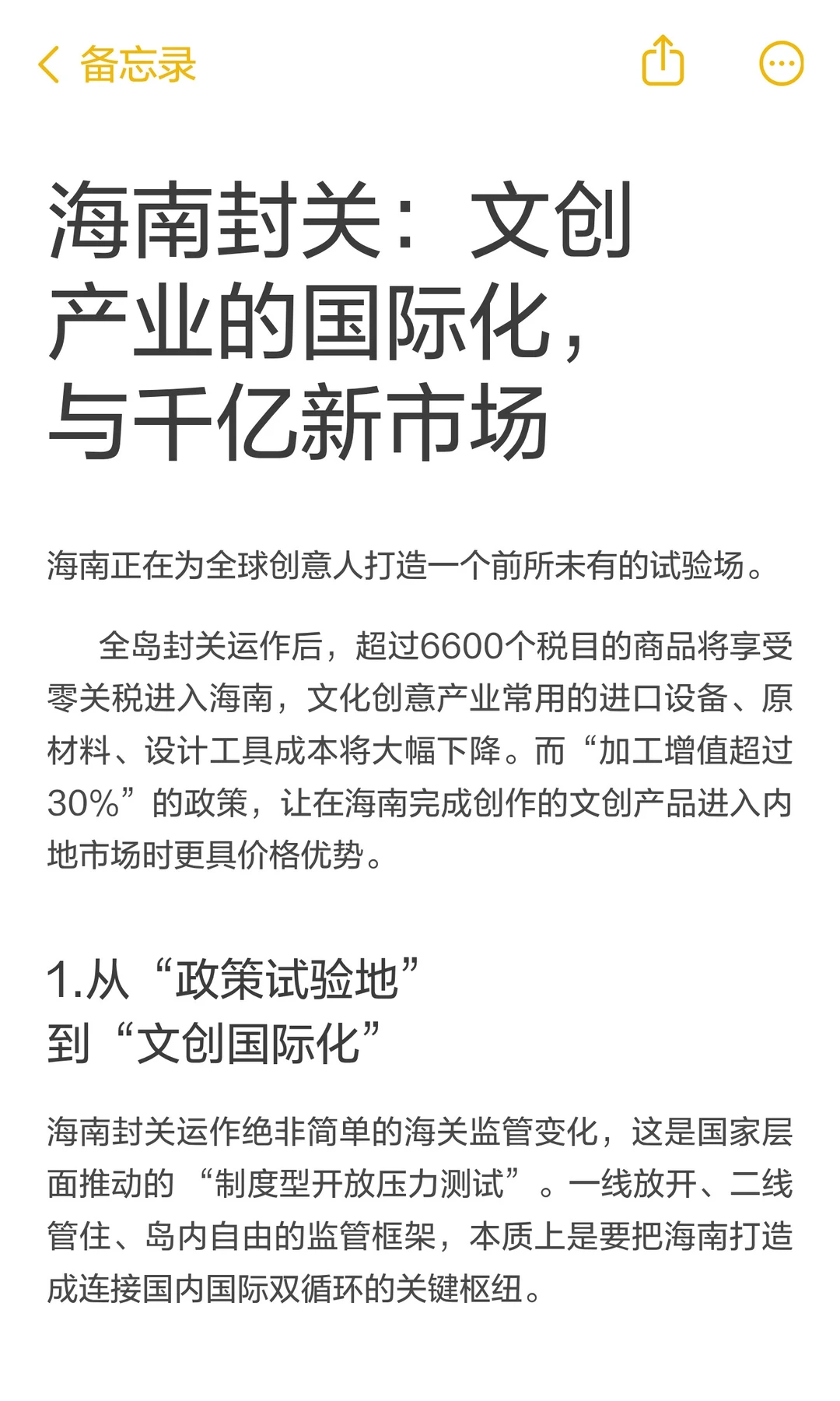 海南封关：文创产业的国际化，与千亿新市场