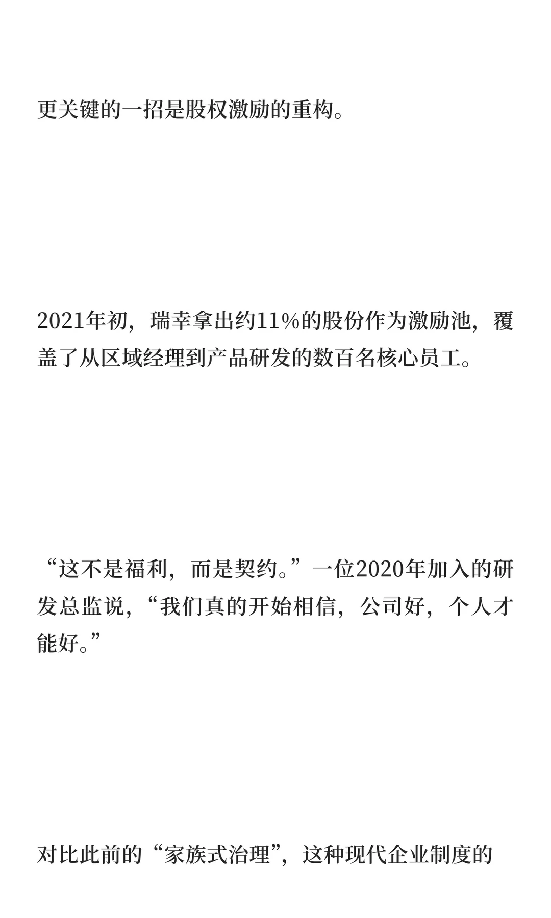 从财务丑闻到万店之王：瑞幸如何完成一场“