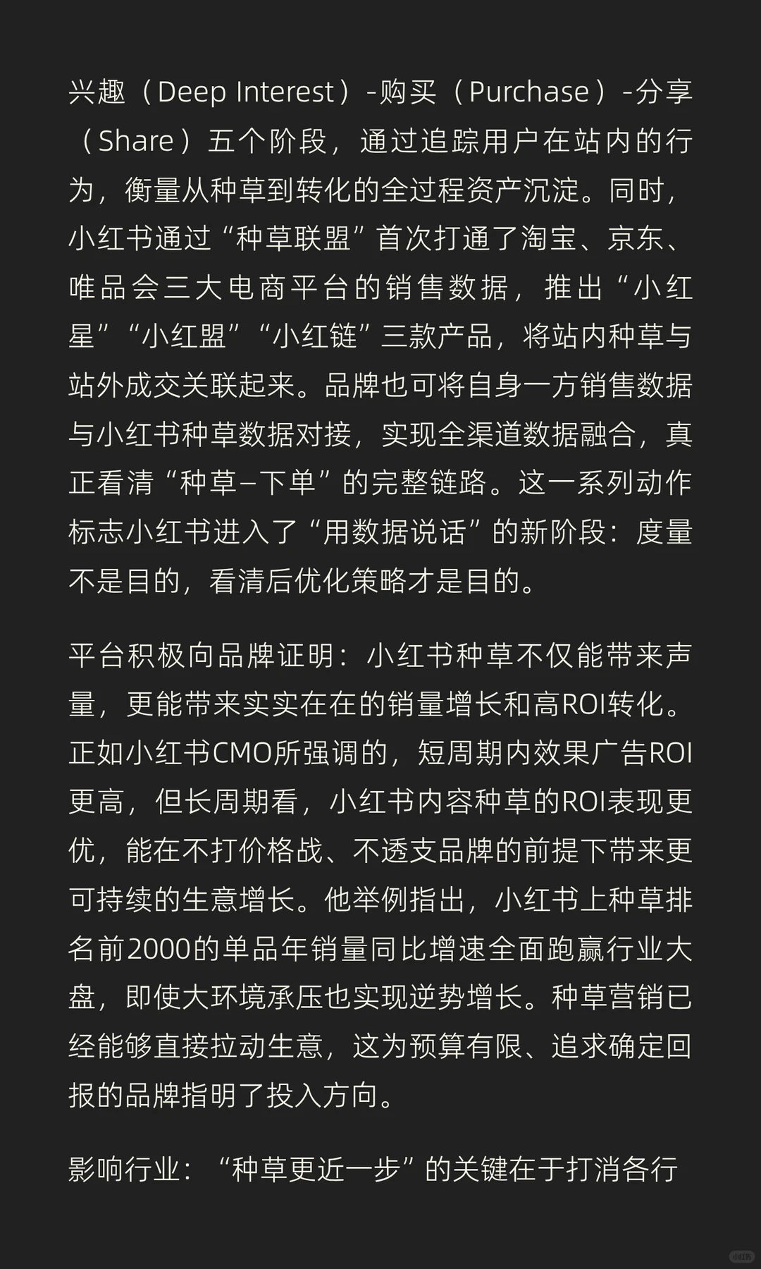 小红书WILL大会2023–2026主题演变趋势洞察