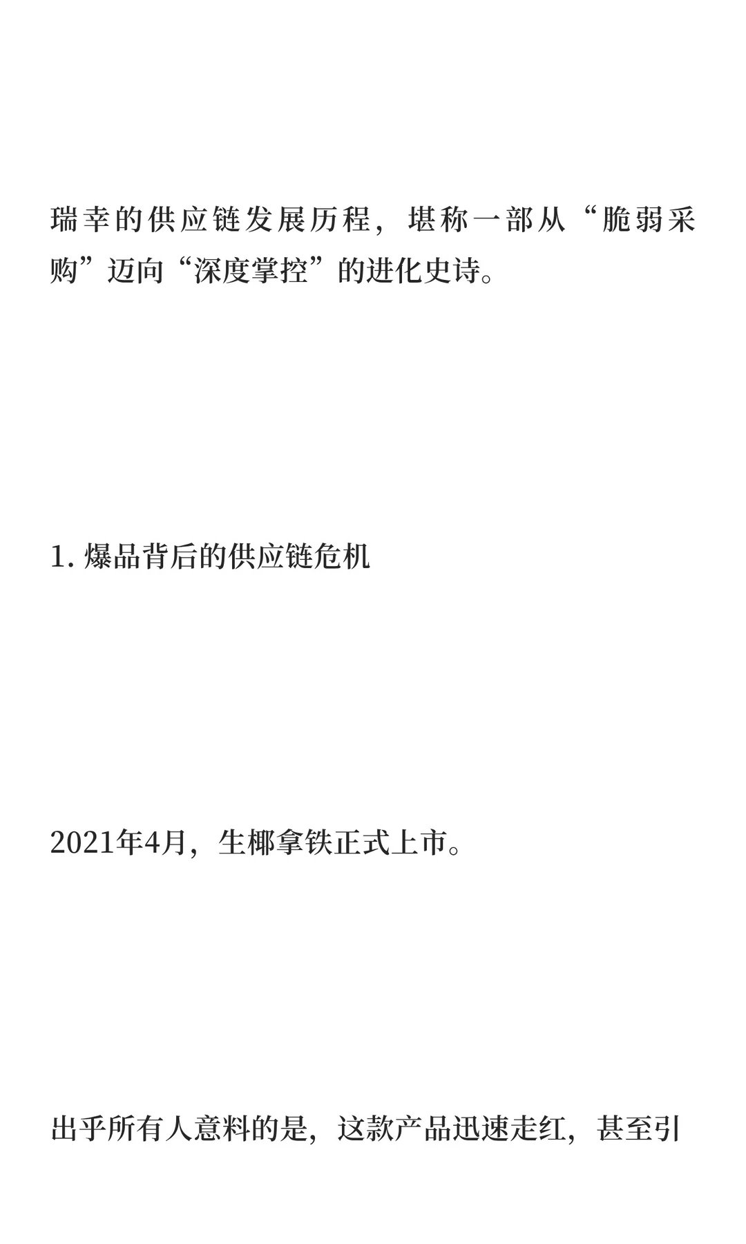 从财务丑闻到万店之王：瑞幸如何完成一场“