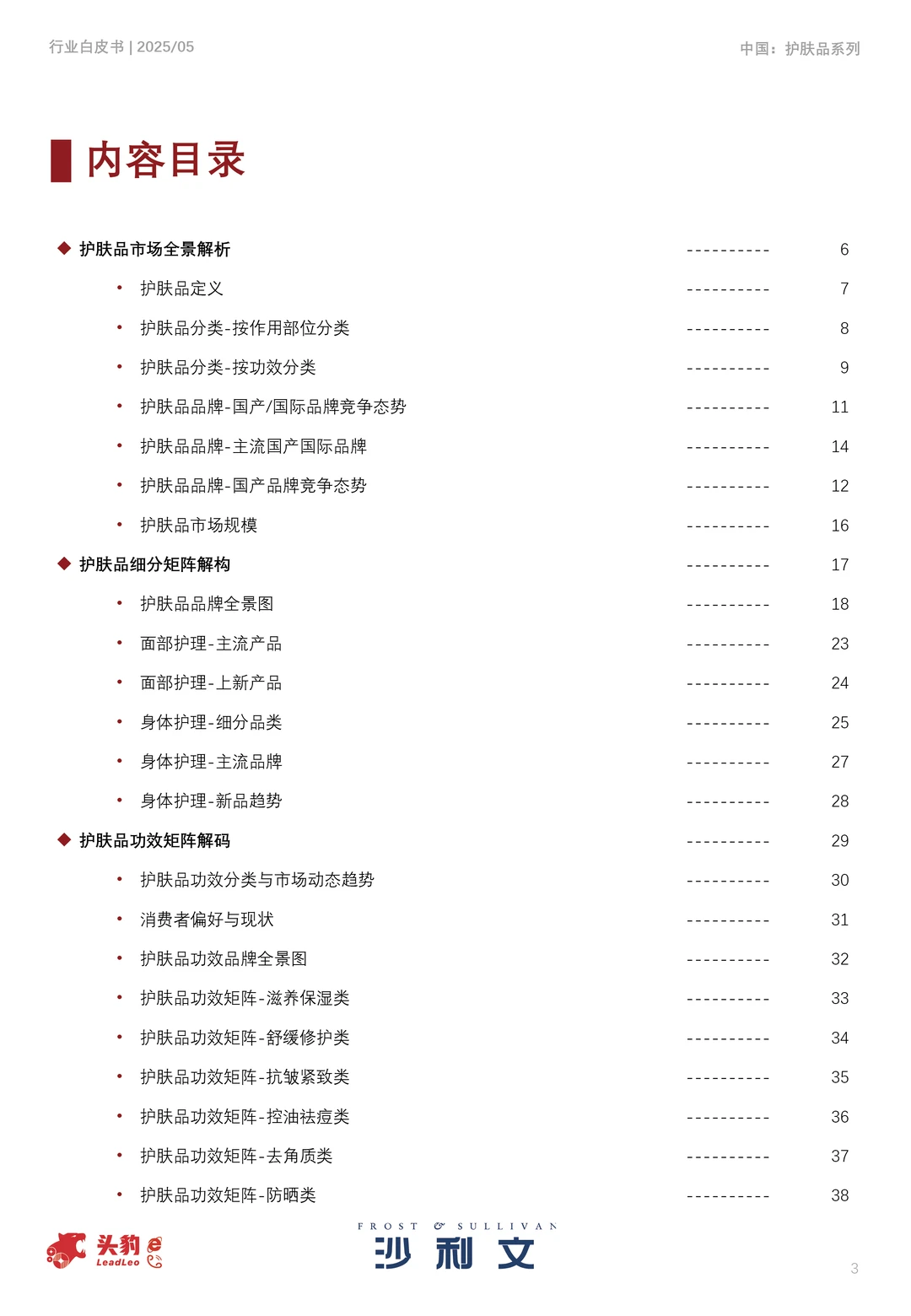 2025年中国护肤品行业白皮书，护肤哦趋势