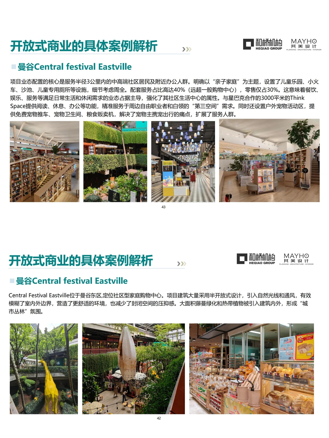 如何高质量打造开放式商业街区？