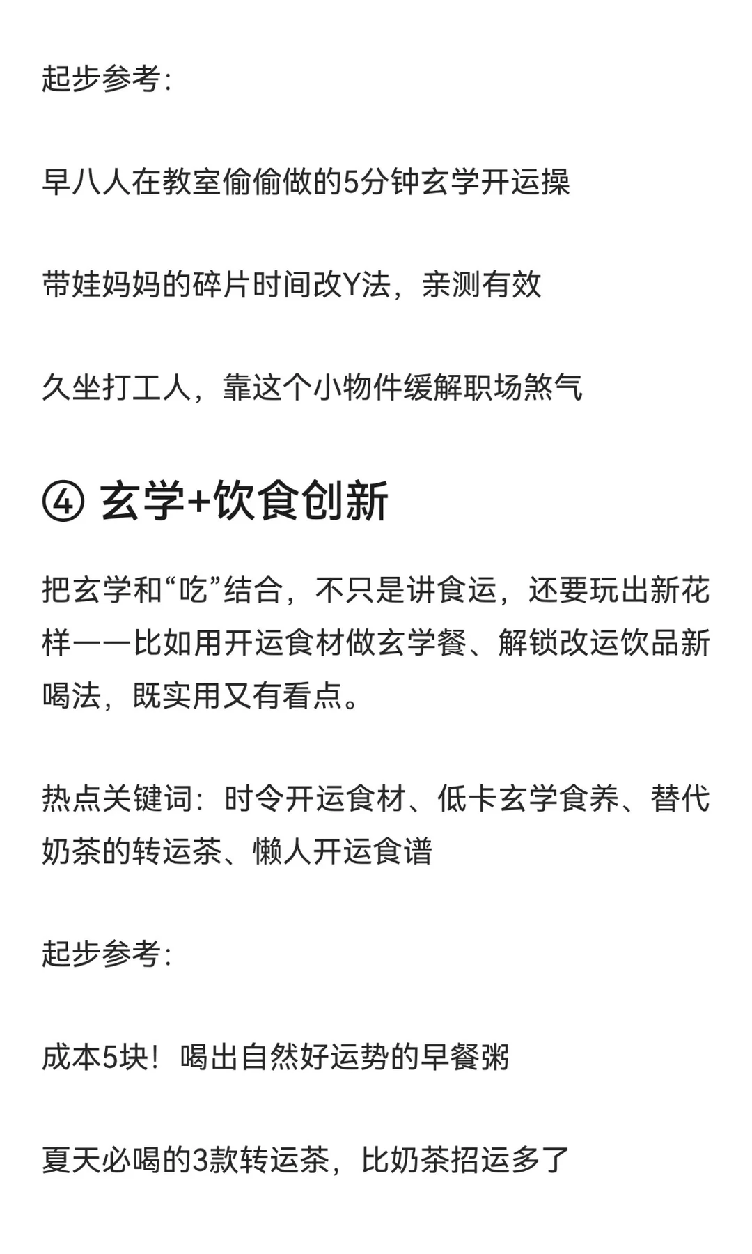 我发现，玄学赛道做双赛道，真的超赚啊