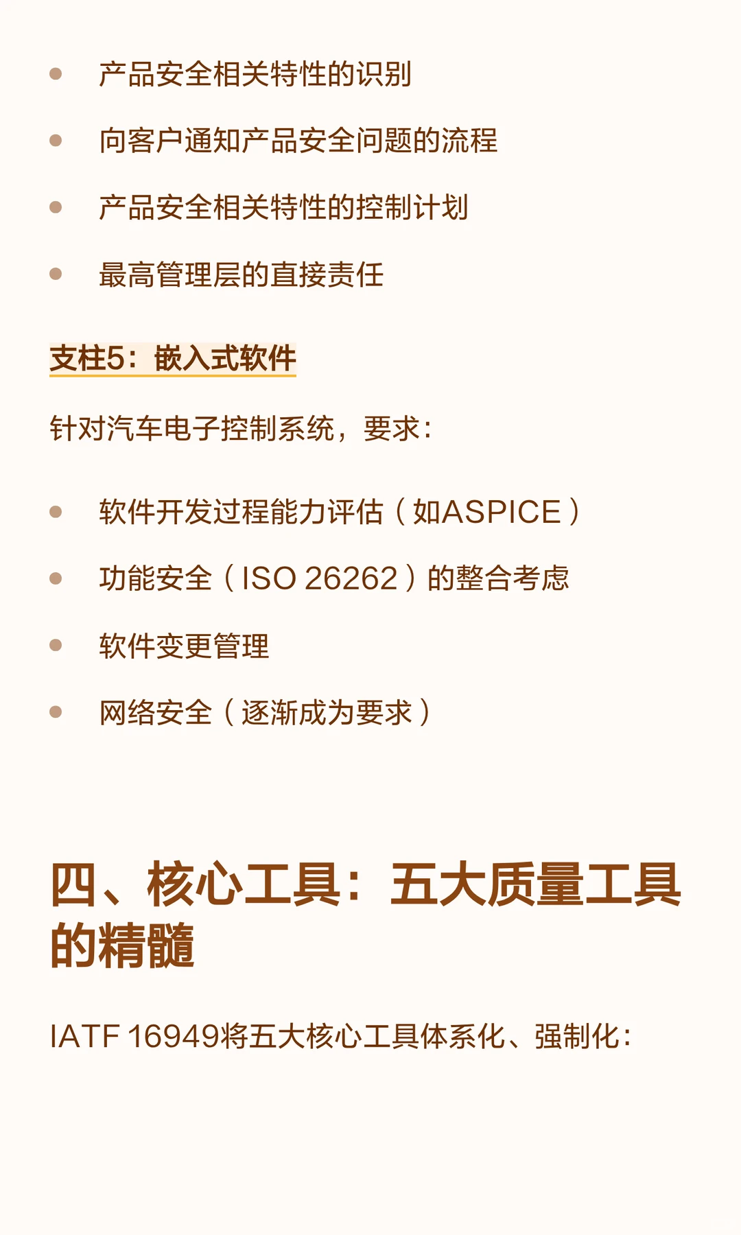 IATF 16949：汽车行业质量管理体系的全景