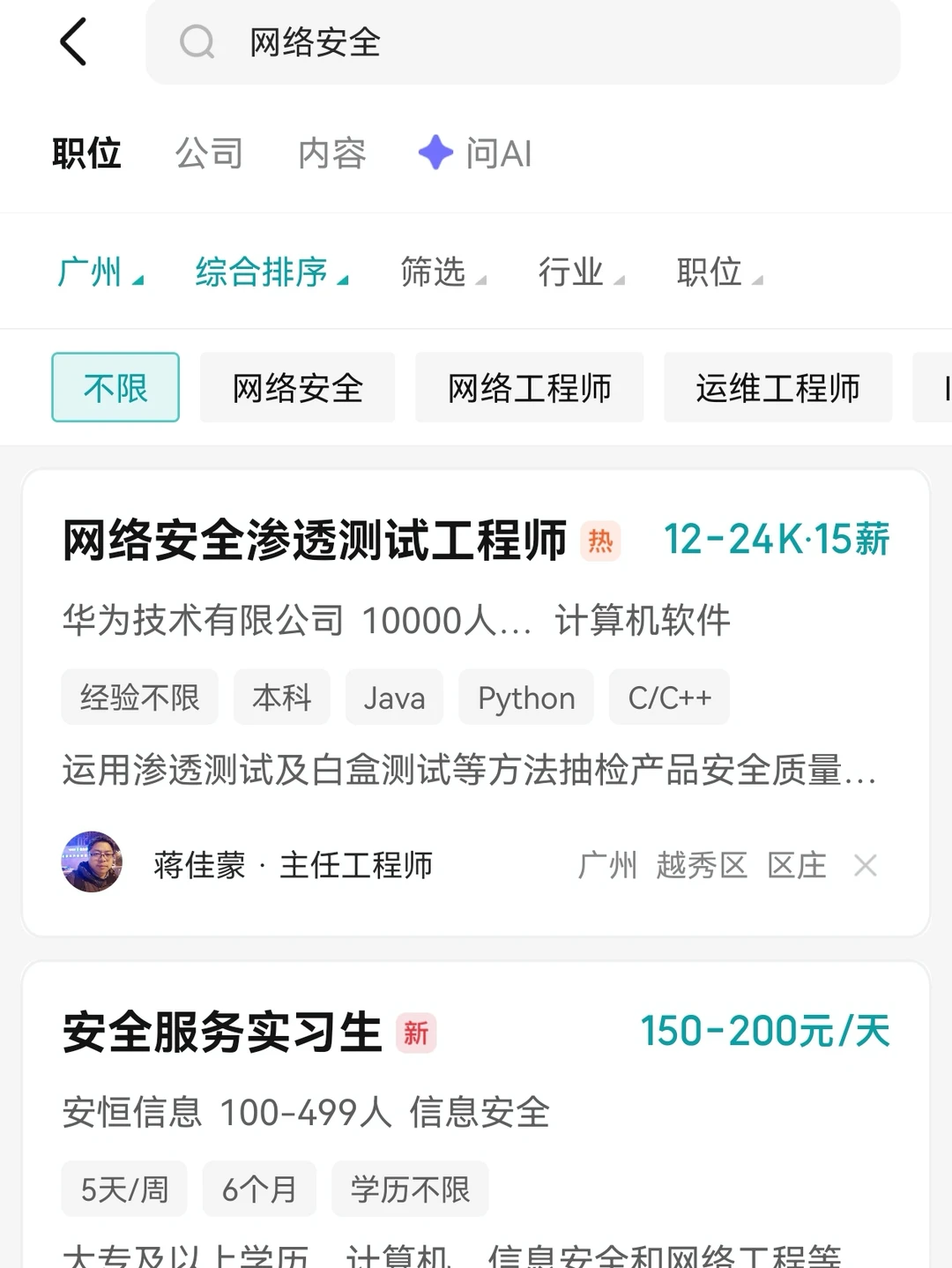 下一个爆火的岗位是网络安全岗！