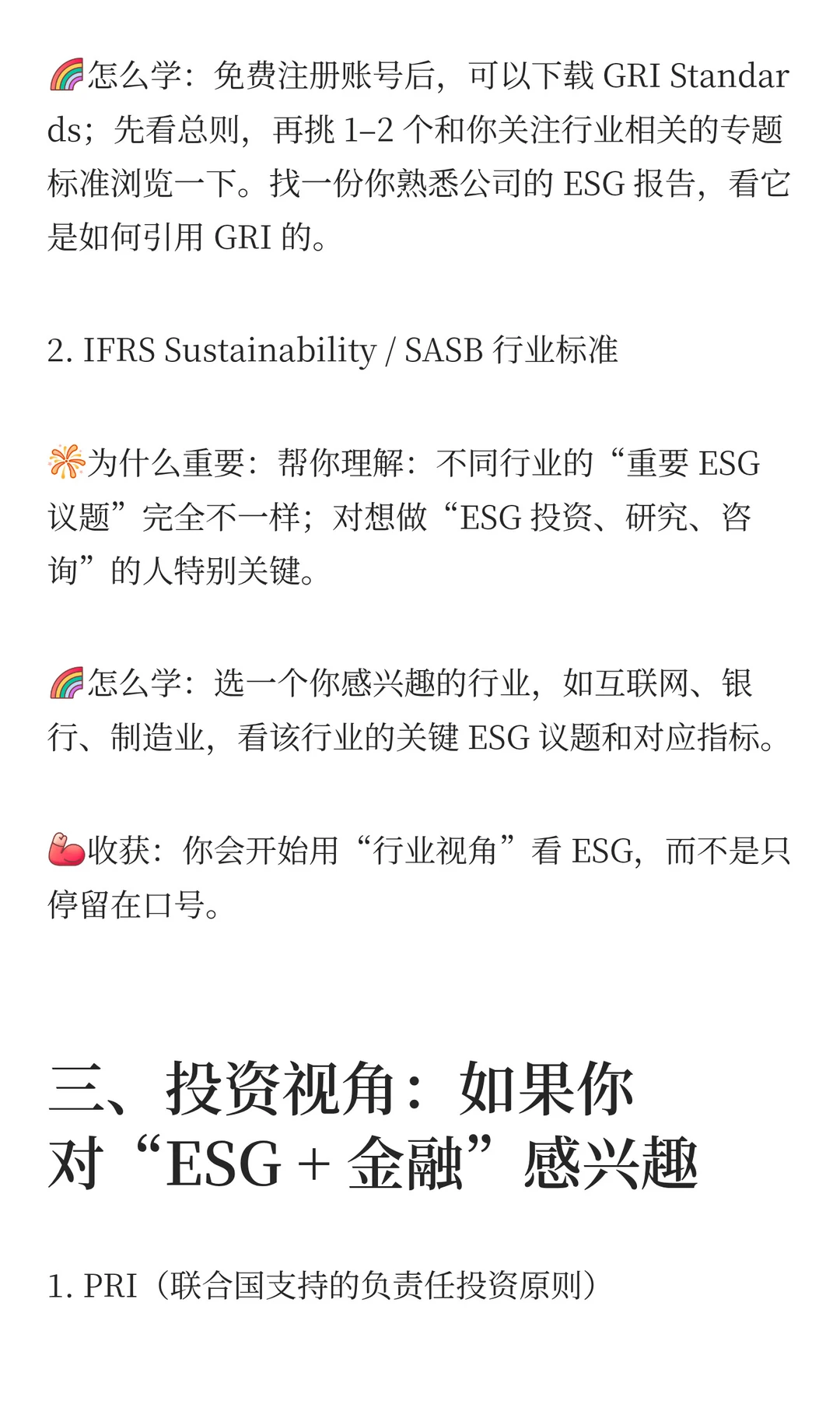 原来转行ESG这么简单啊！-理论篇
