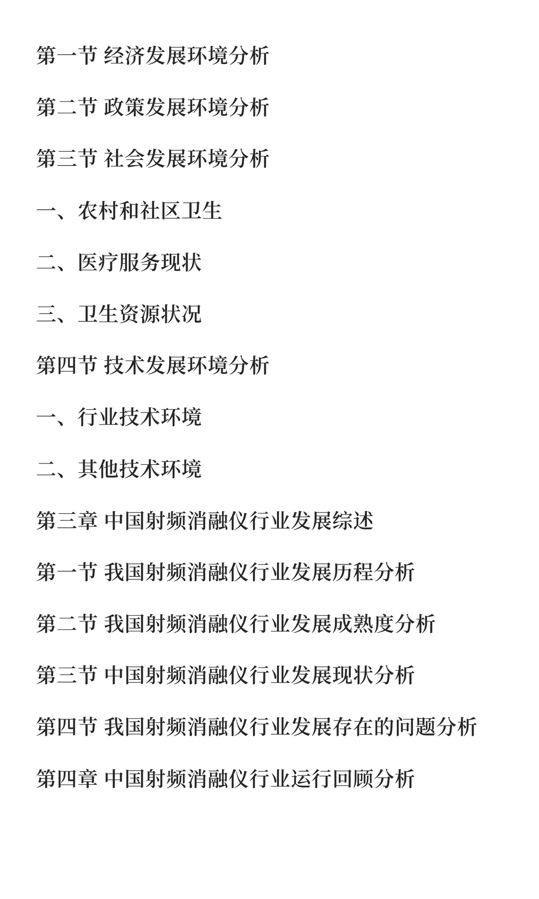 消融仪行业市场研究与发展前景预测报告