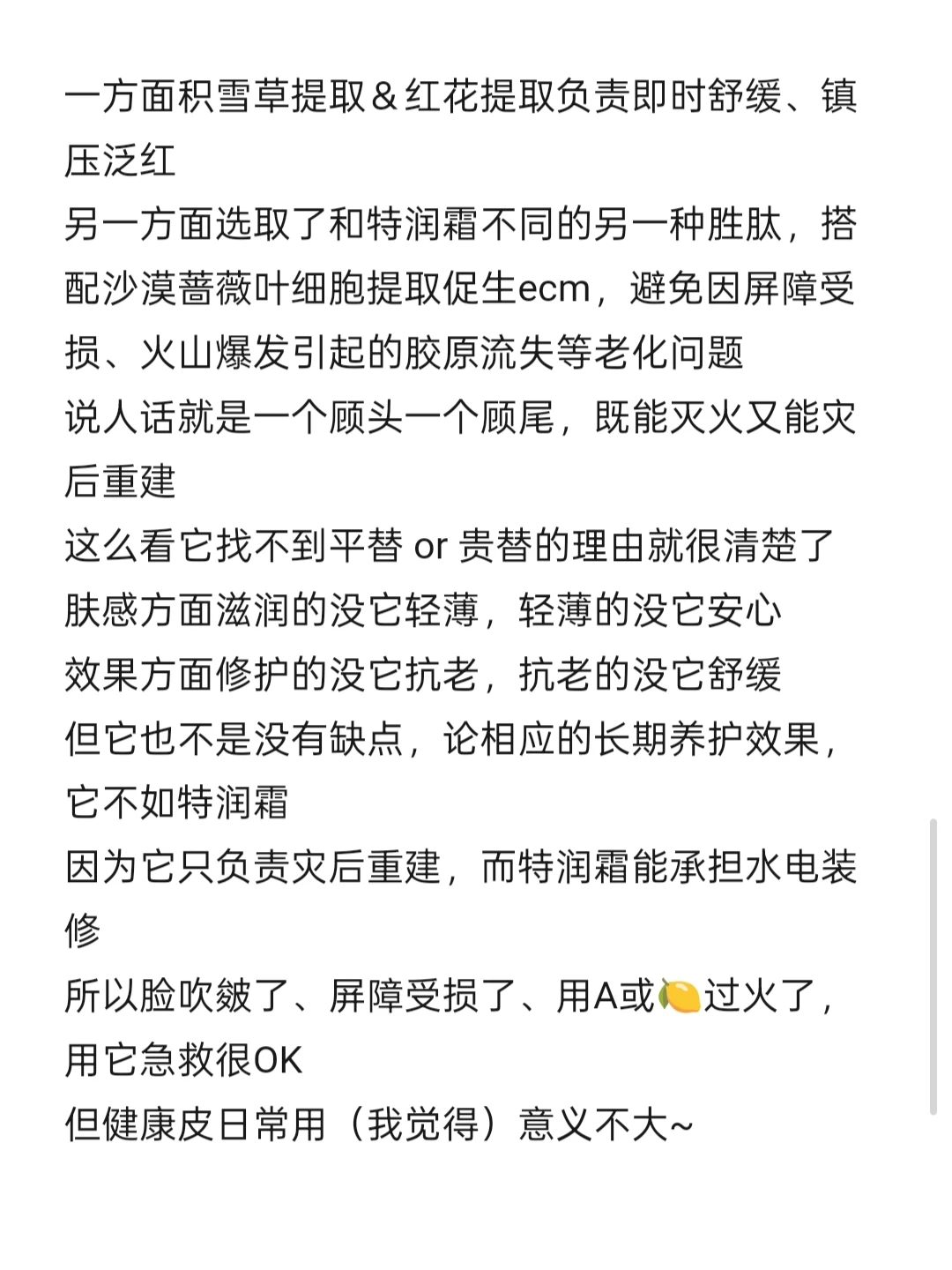 近五年秋冬面霜唯二真神