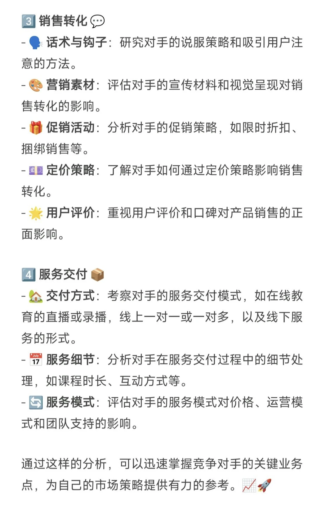 分析竞争对手，只需要了解这四点即可！！！