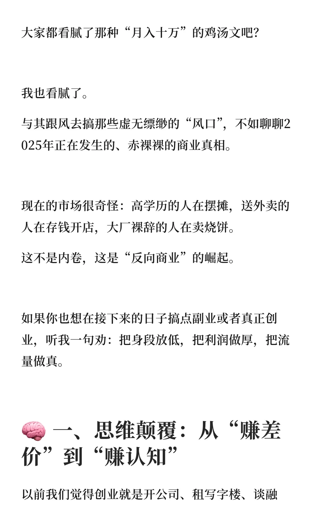 2025创业预言：别卷“高大上”了