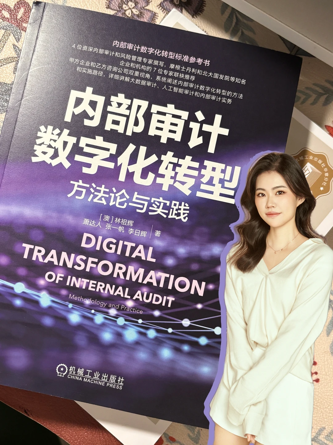 新书｜内部审计新篇章：数字化转型