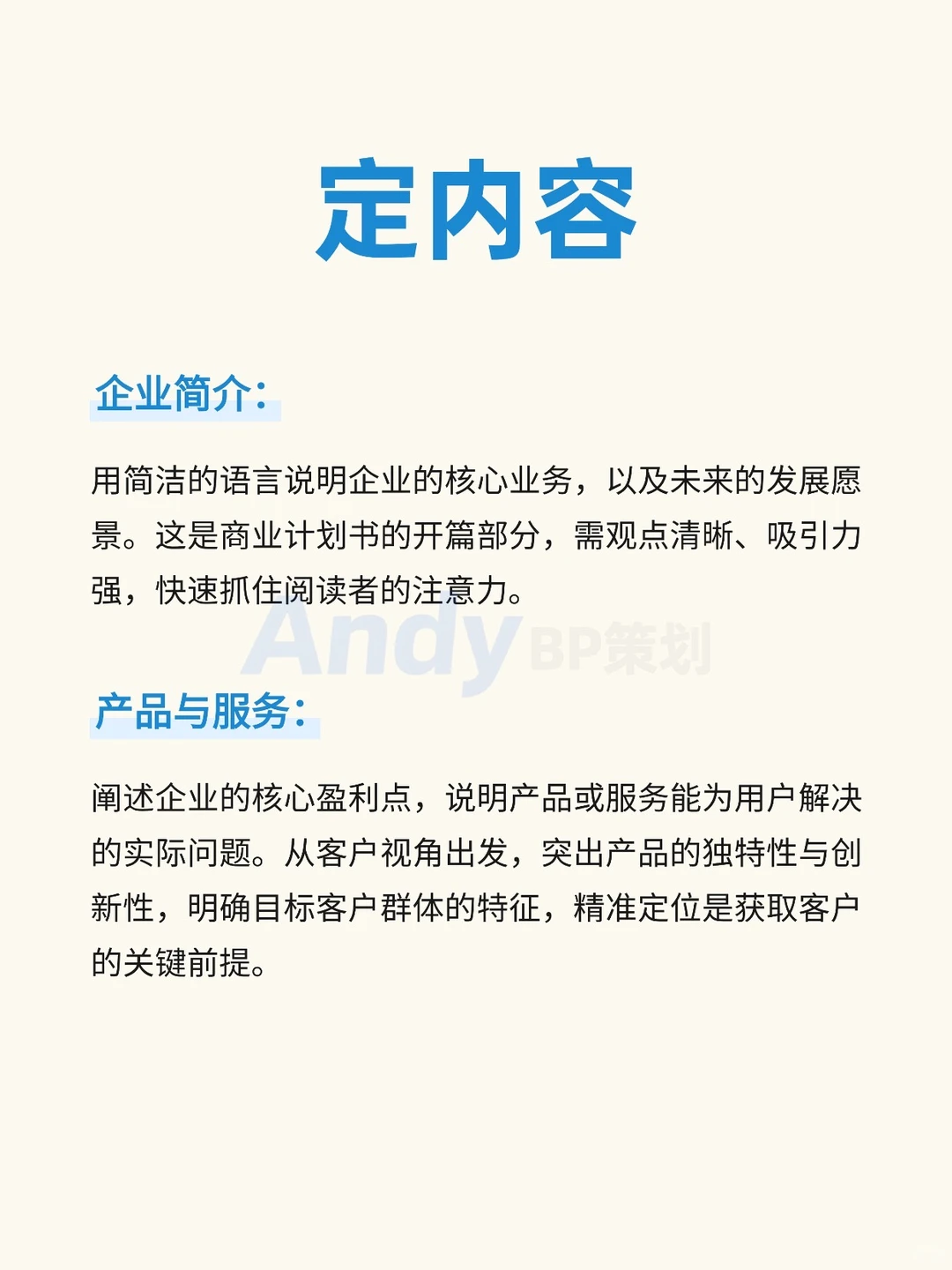 ?3个步骤搞定商业计划书（建议收藏）