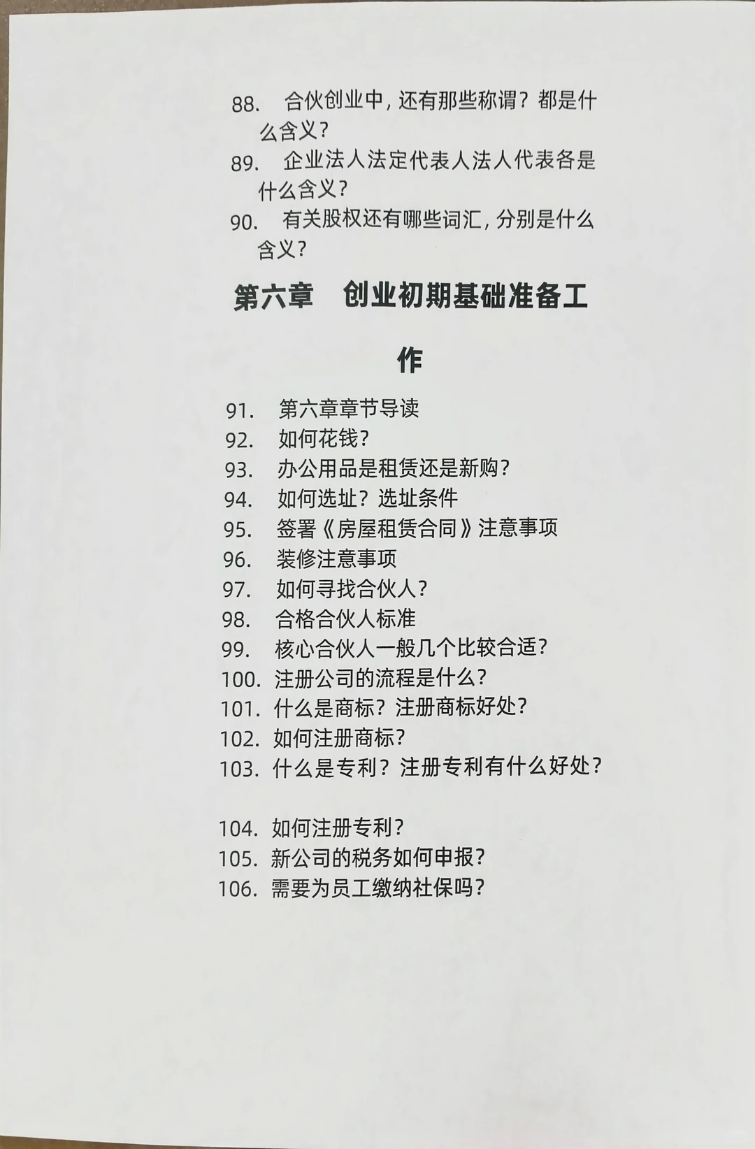 创业小白别划走！这门课把从0创业讲明白了