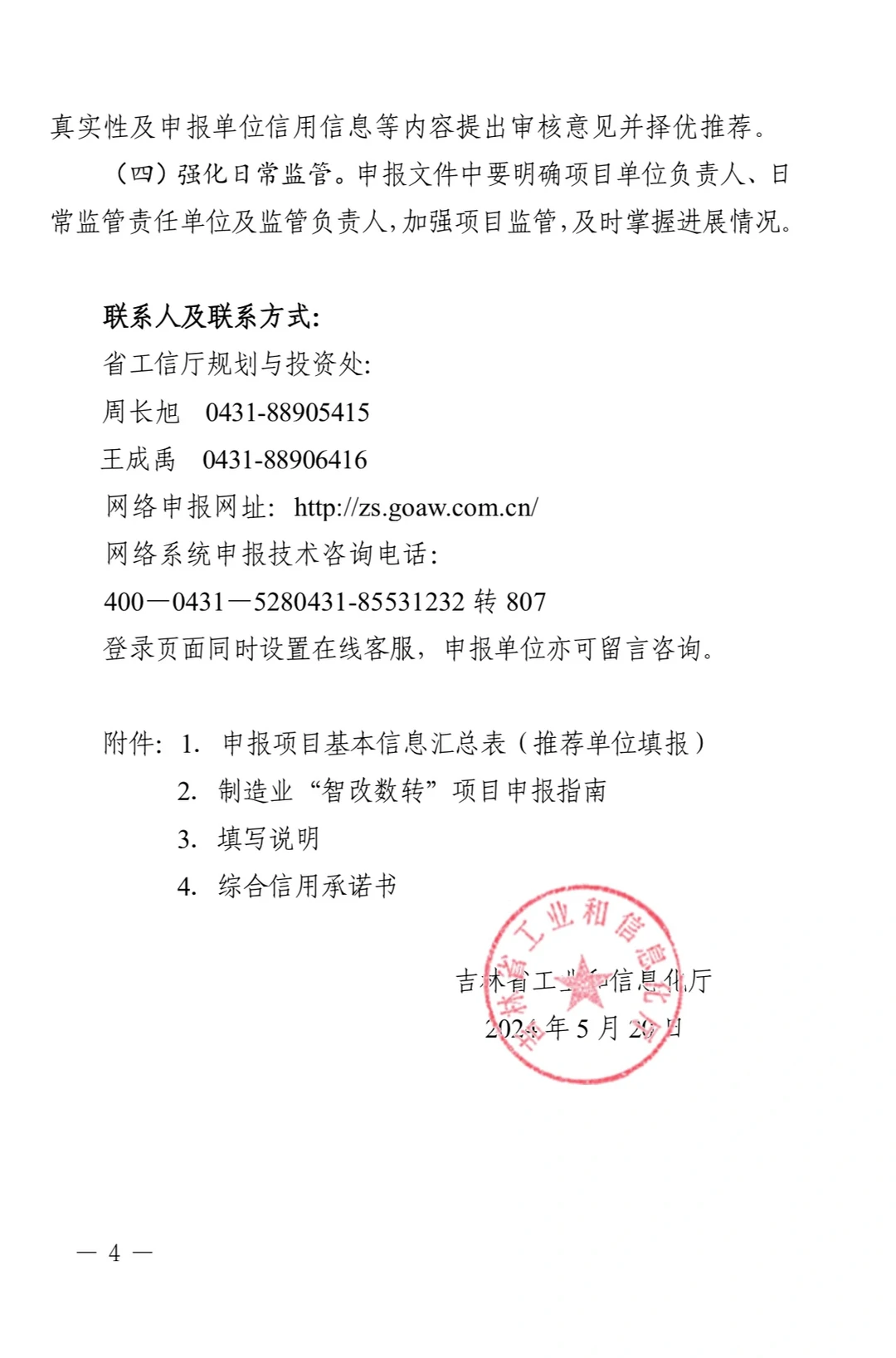 第三批智改数转开始了