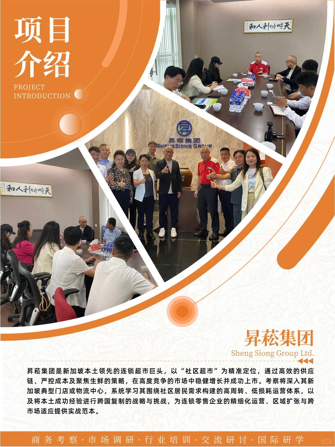 9家新马頂流实地考察，链接一线商业资源