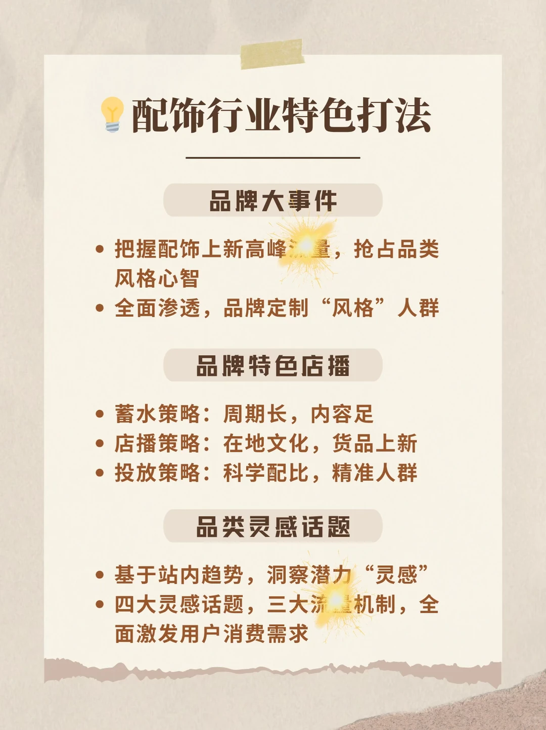 ?配饰品牌破圈路径，手把手教你增长全攻略