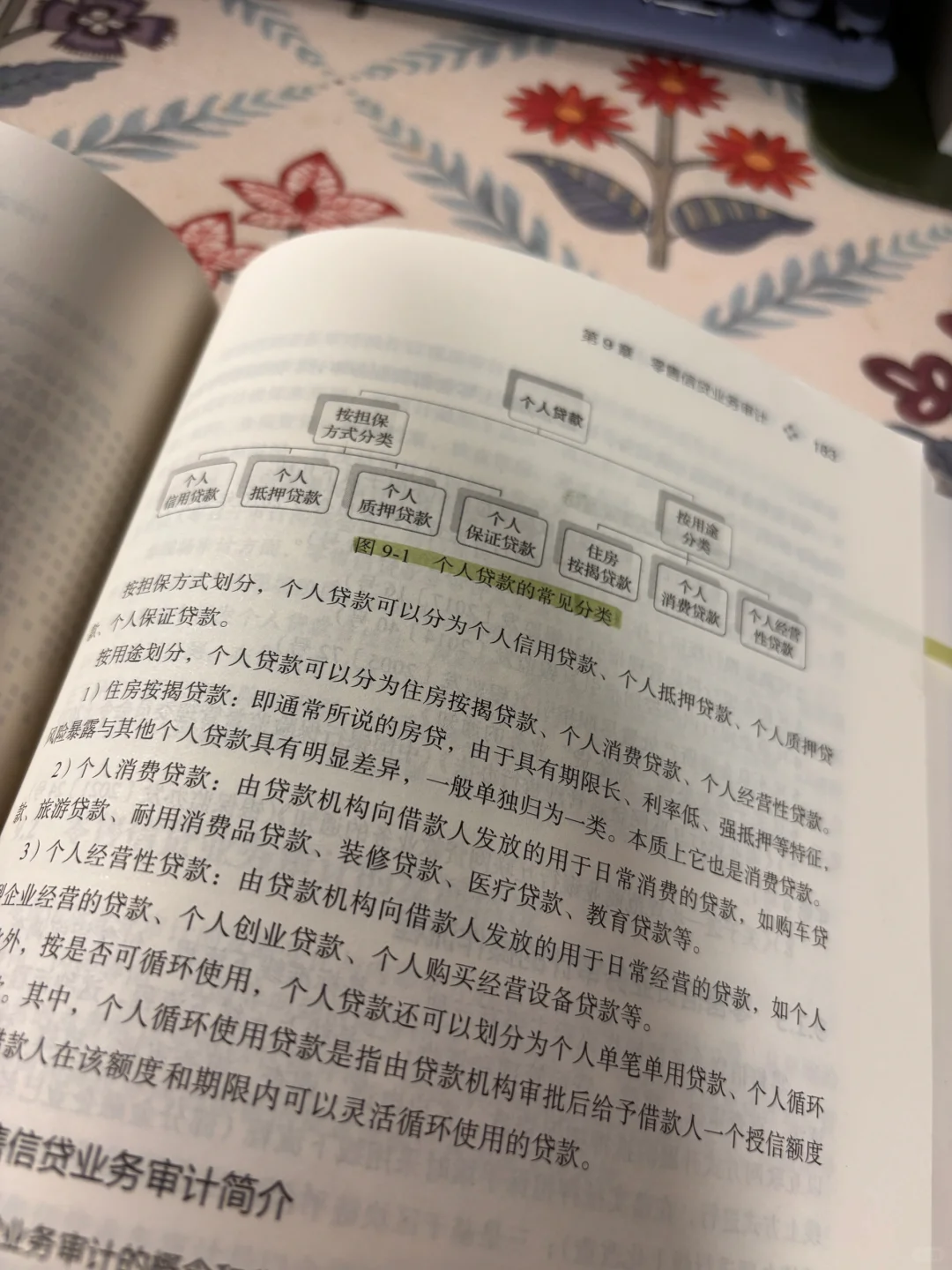 新书｜内部审计新篇章：数字化转型