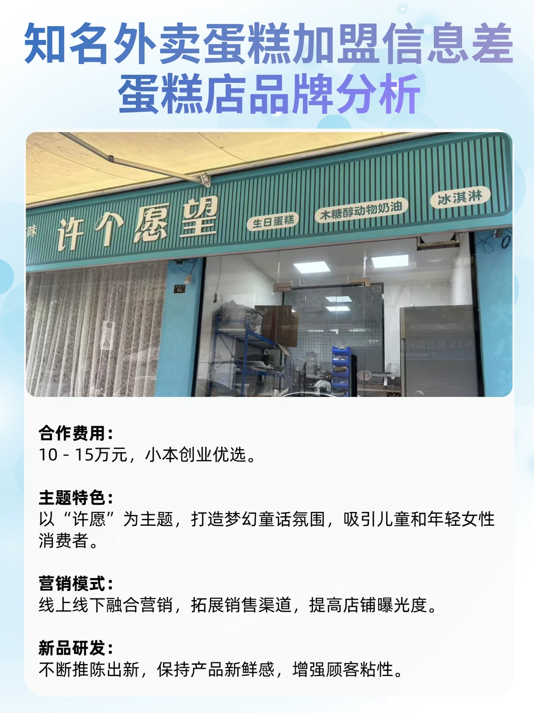 外卖蛋糕品牌加盟信息差?蛋糕店品牌分析