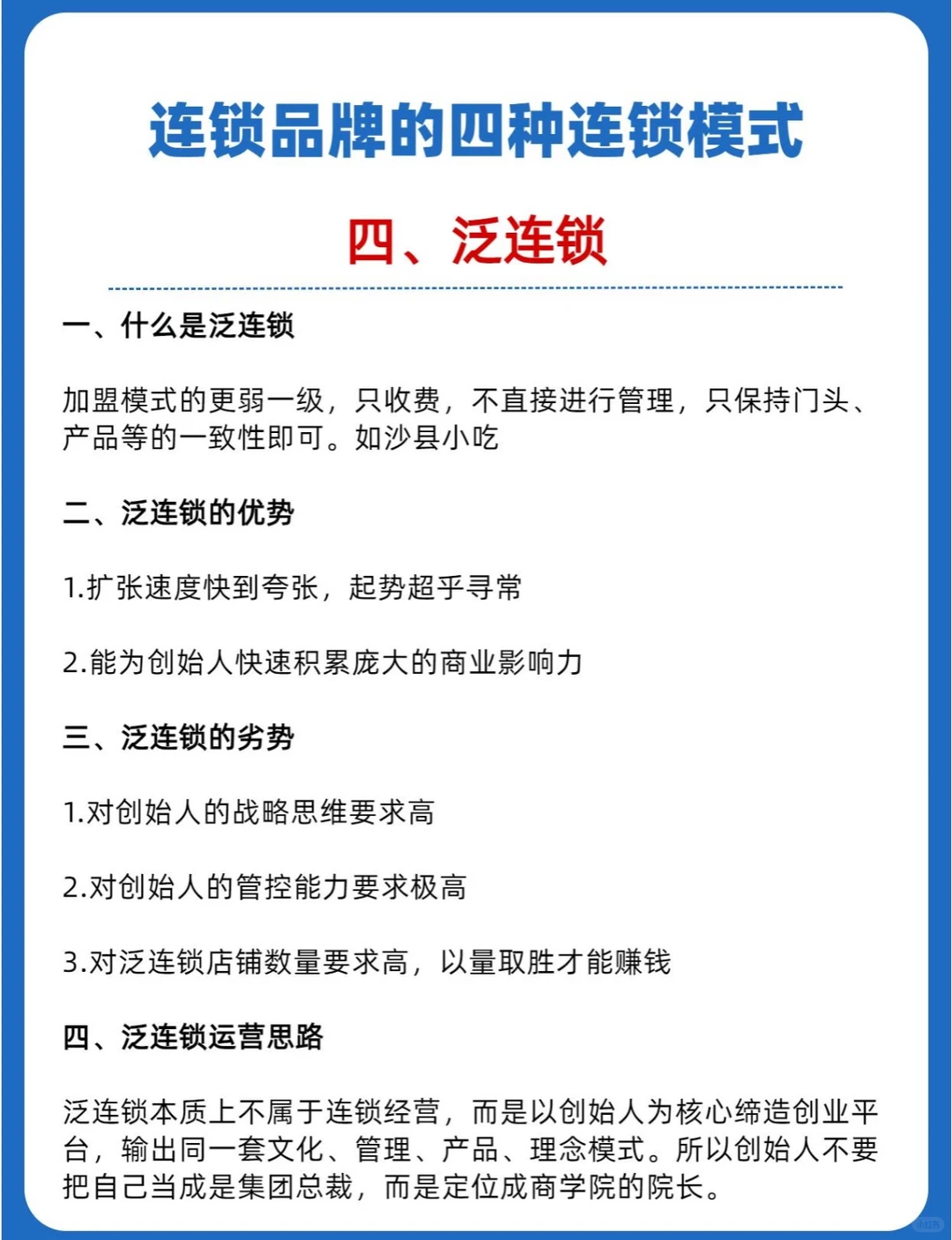 创业必学的连锁运营知识！