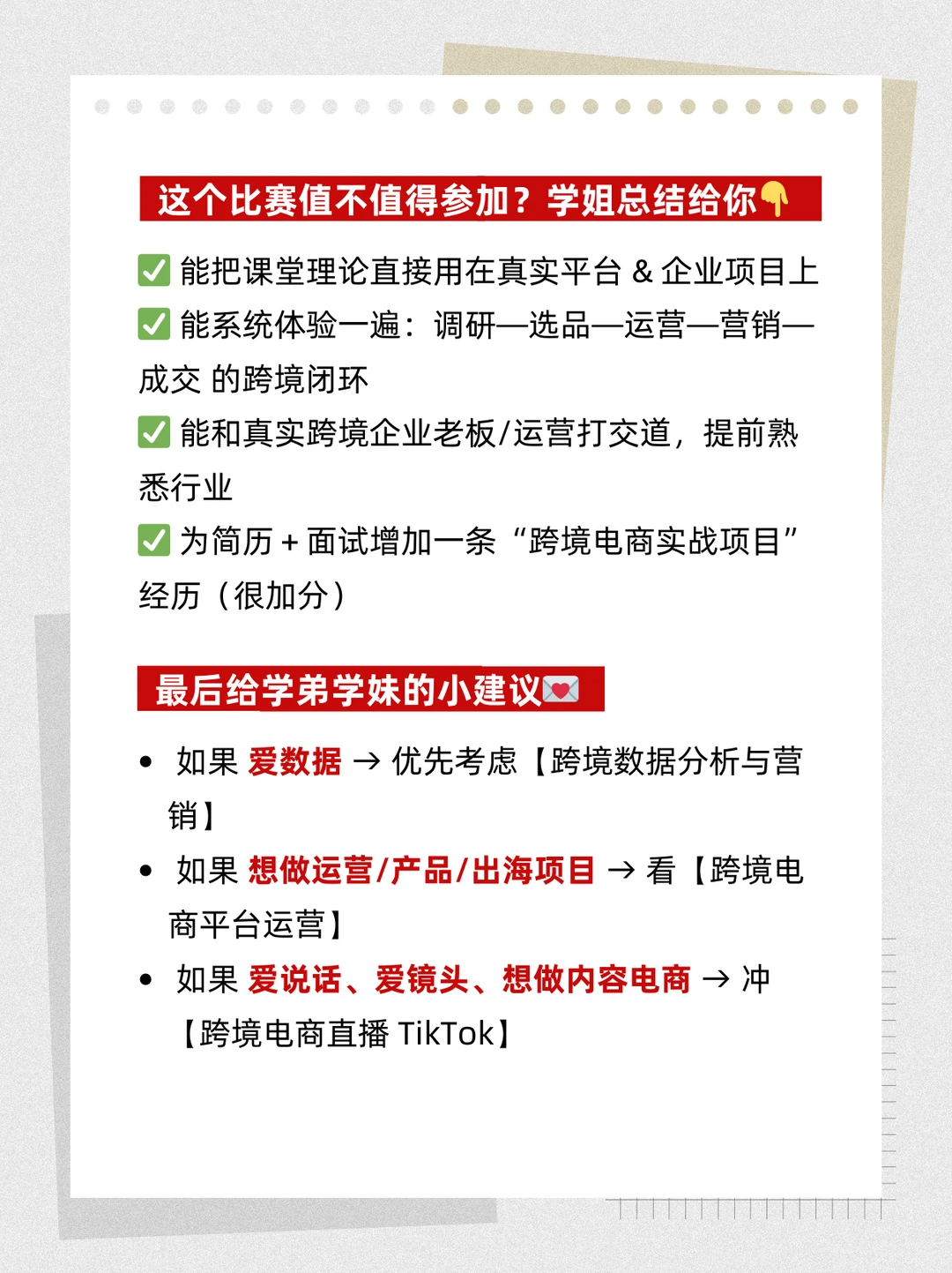 ?三创赛跨境电商实战赛｜三大赛道拆解来了