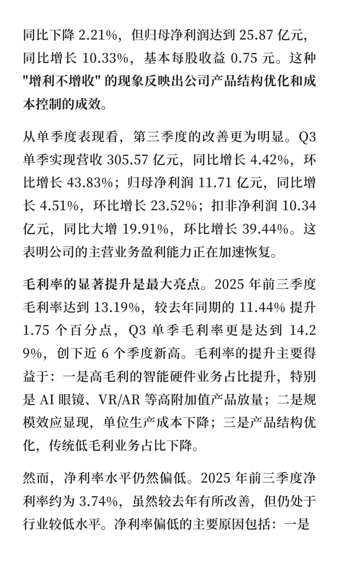 歌尔股份估值分析与投资价值研究报告