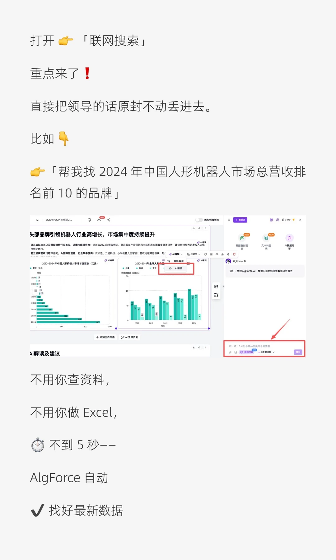 数据报告不满意❓Ai帮你改到你满意为止