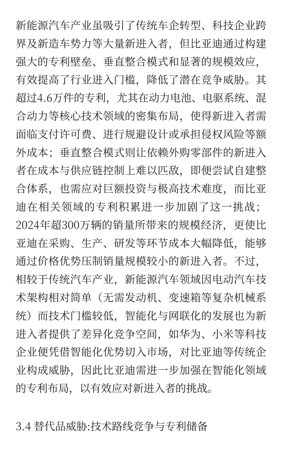 企业知识产权管理案例分析：比亚迪