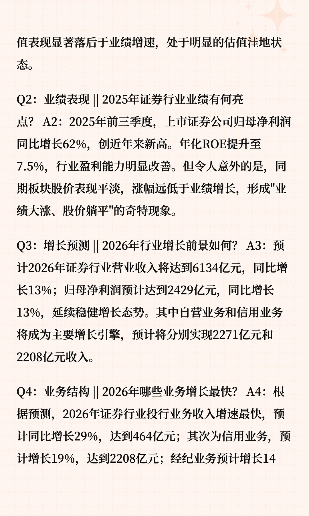证券行业2026：估值洼地的黄金机遇