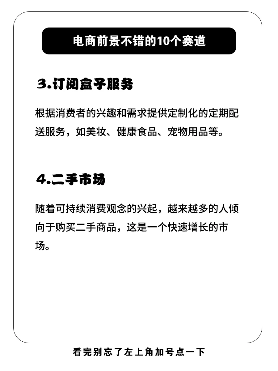 电商前景不错的10个赛道