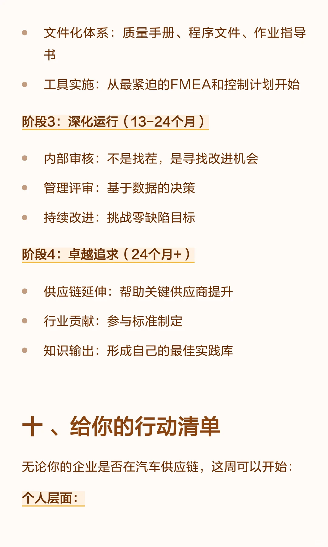 IATF 16949：汽车行业质量管理体系的全景