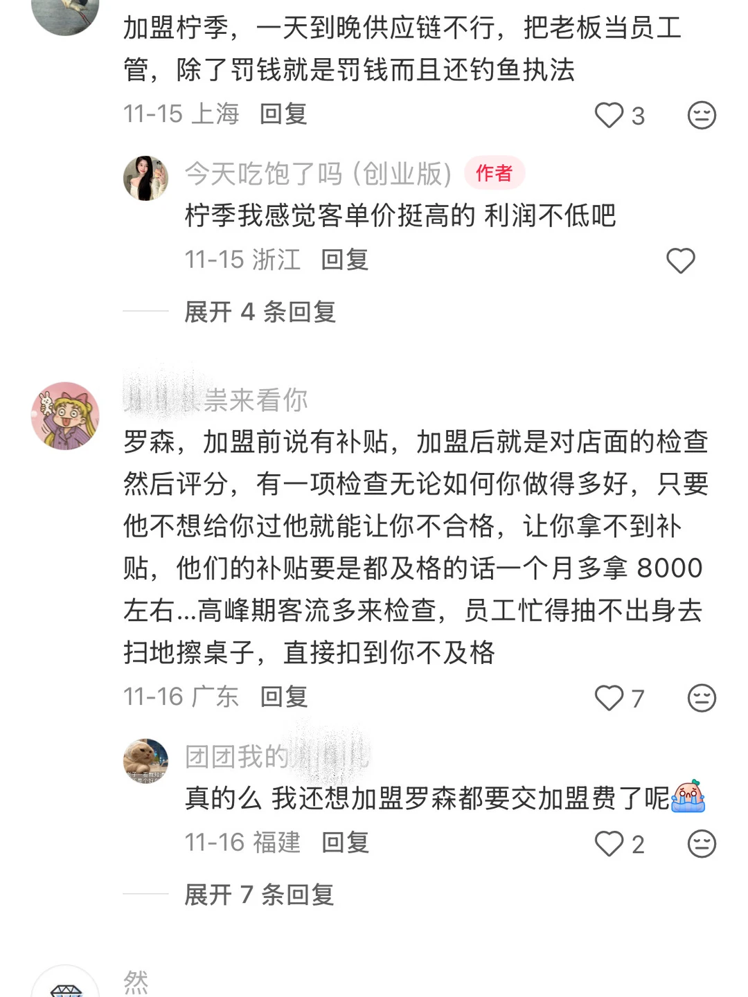 餐饮加盟韭菜开会！到底有没有挣钱的加盟商