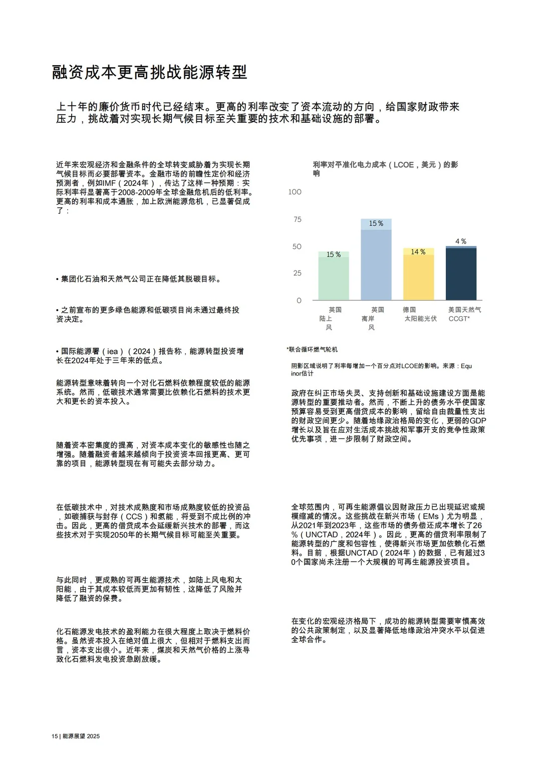 2025 年全球宏观经济和能源市场展望