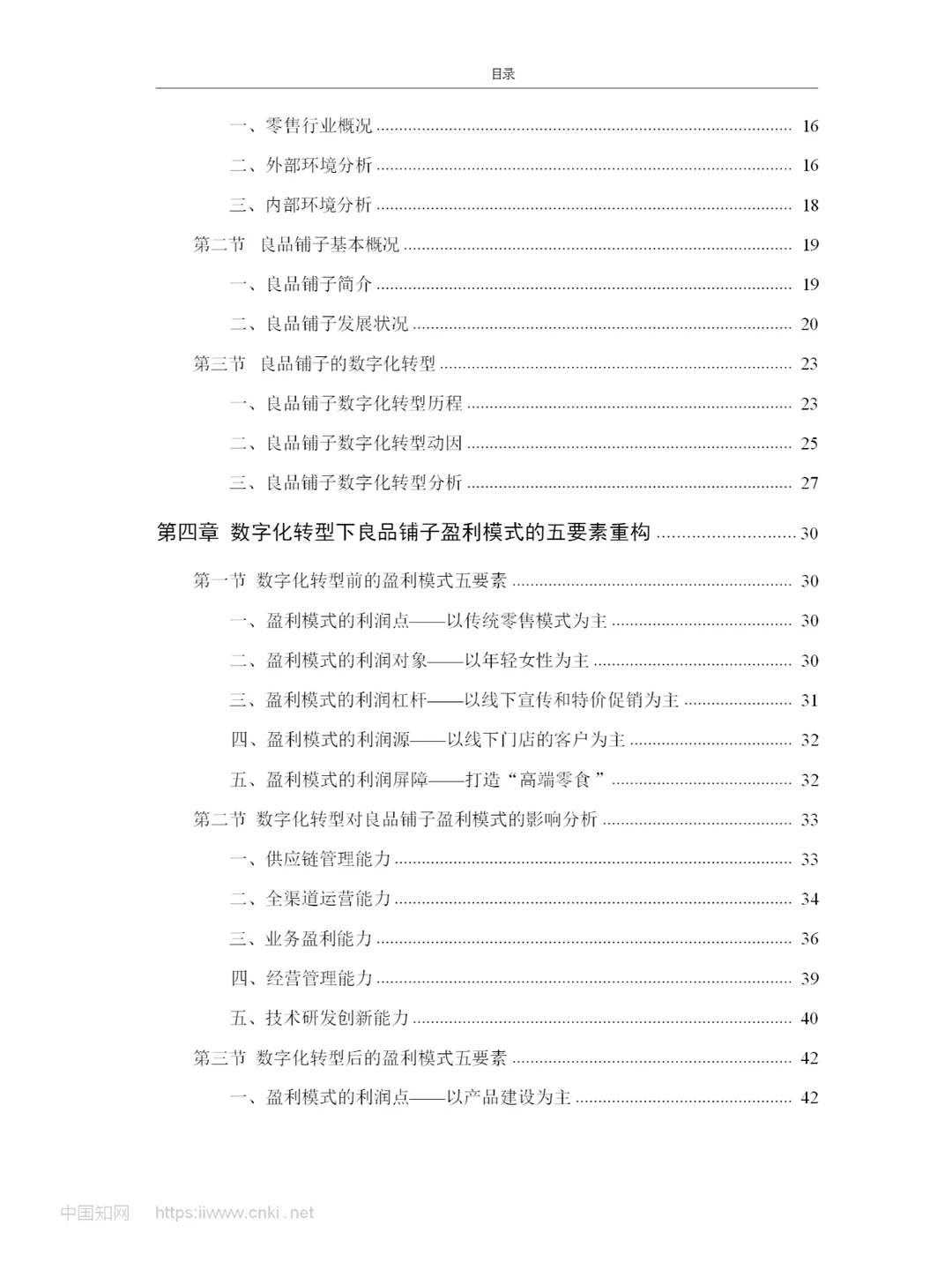 企业数字化转型的盈利模式要素重构及效果研