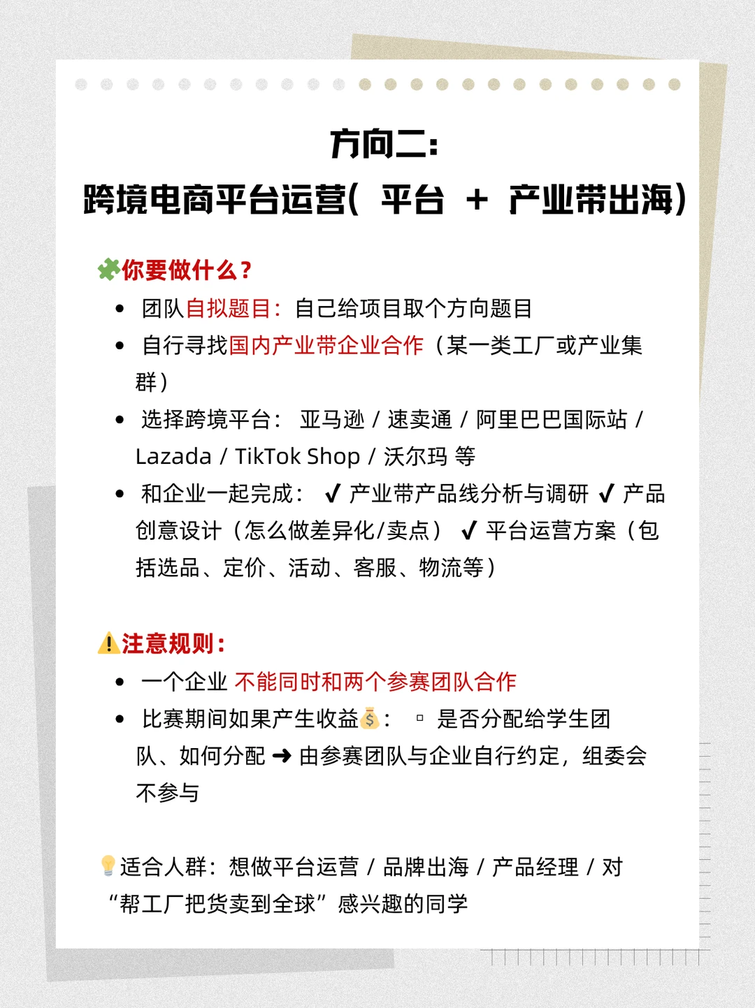 ?三创赛跨境电商实战赛｜三大赛道拆解来了