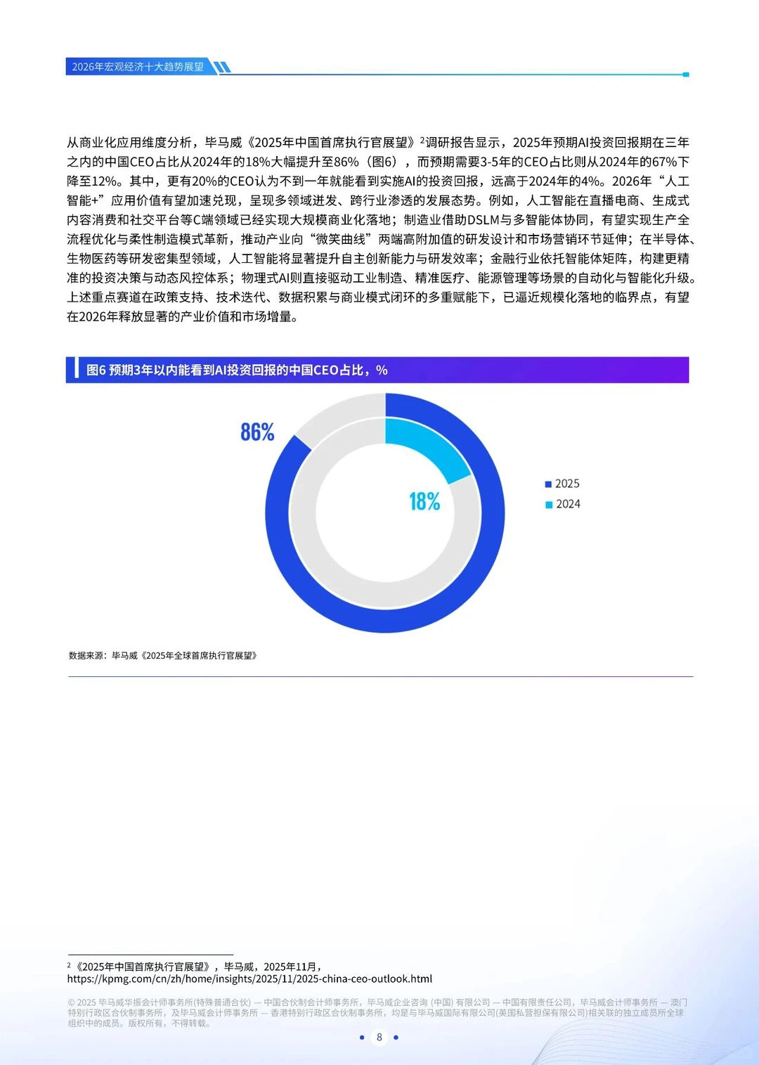 2026宏观经济十大趋势展望