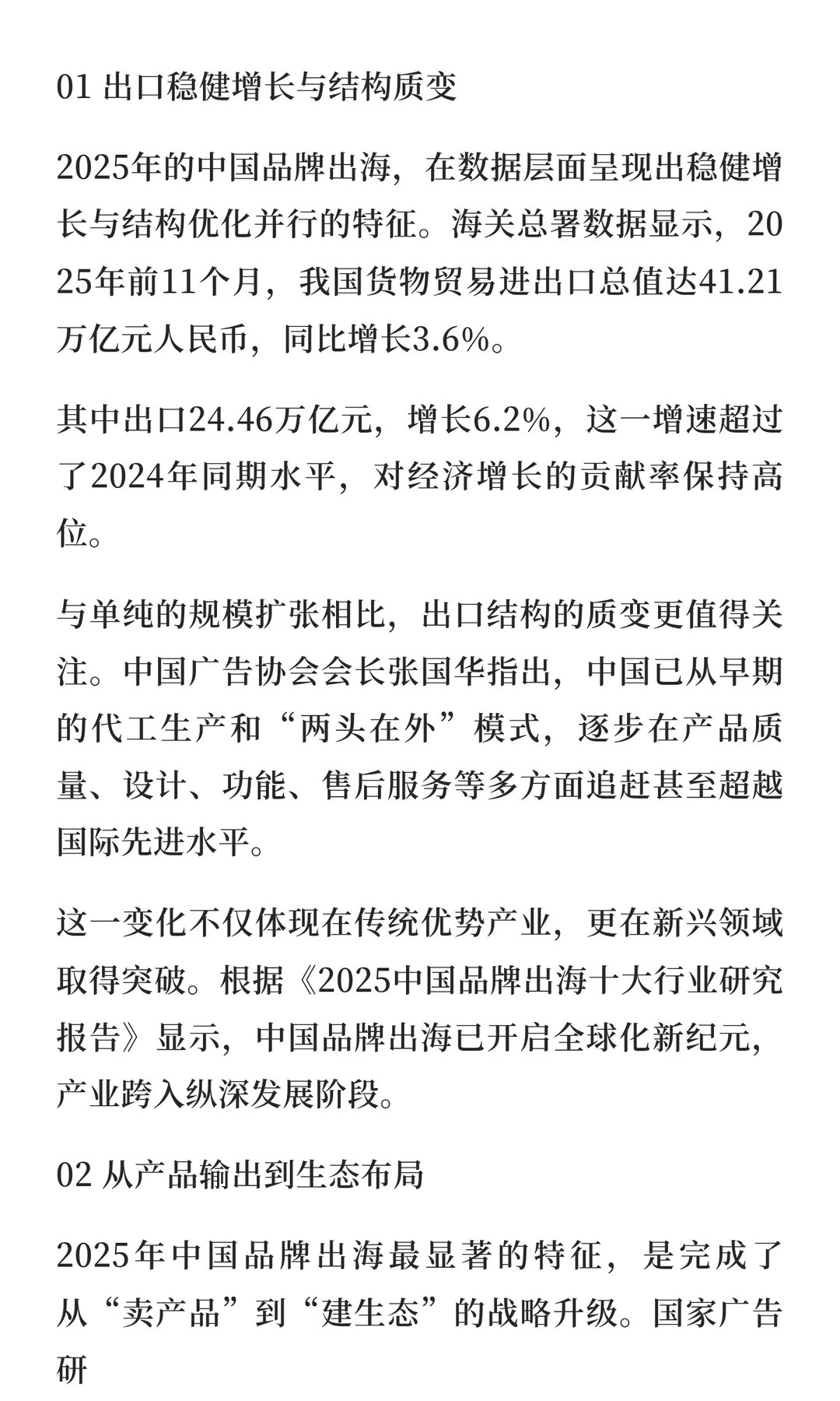 2025中国品牌出海观察：从产品输出到价值