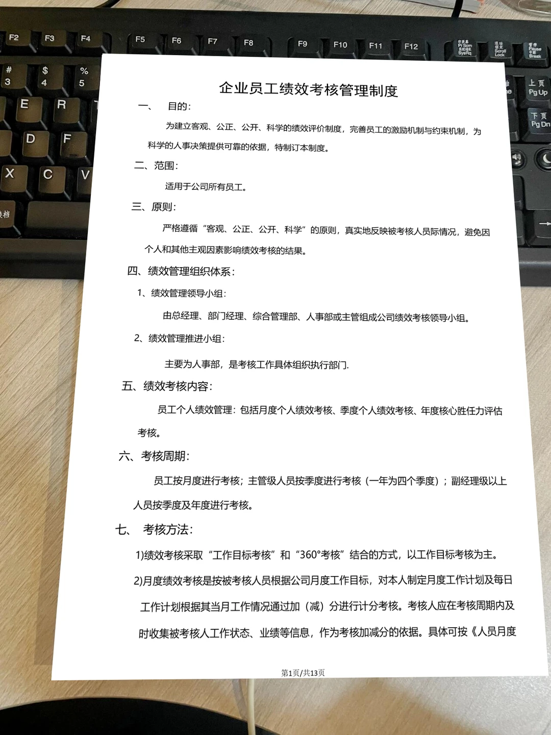 企业考核别瞎搞！绩效考核管理制度 + 考核表
