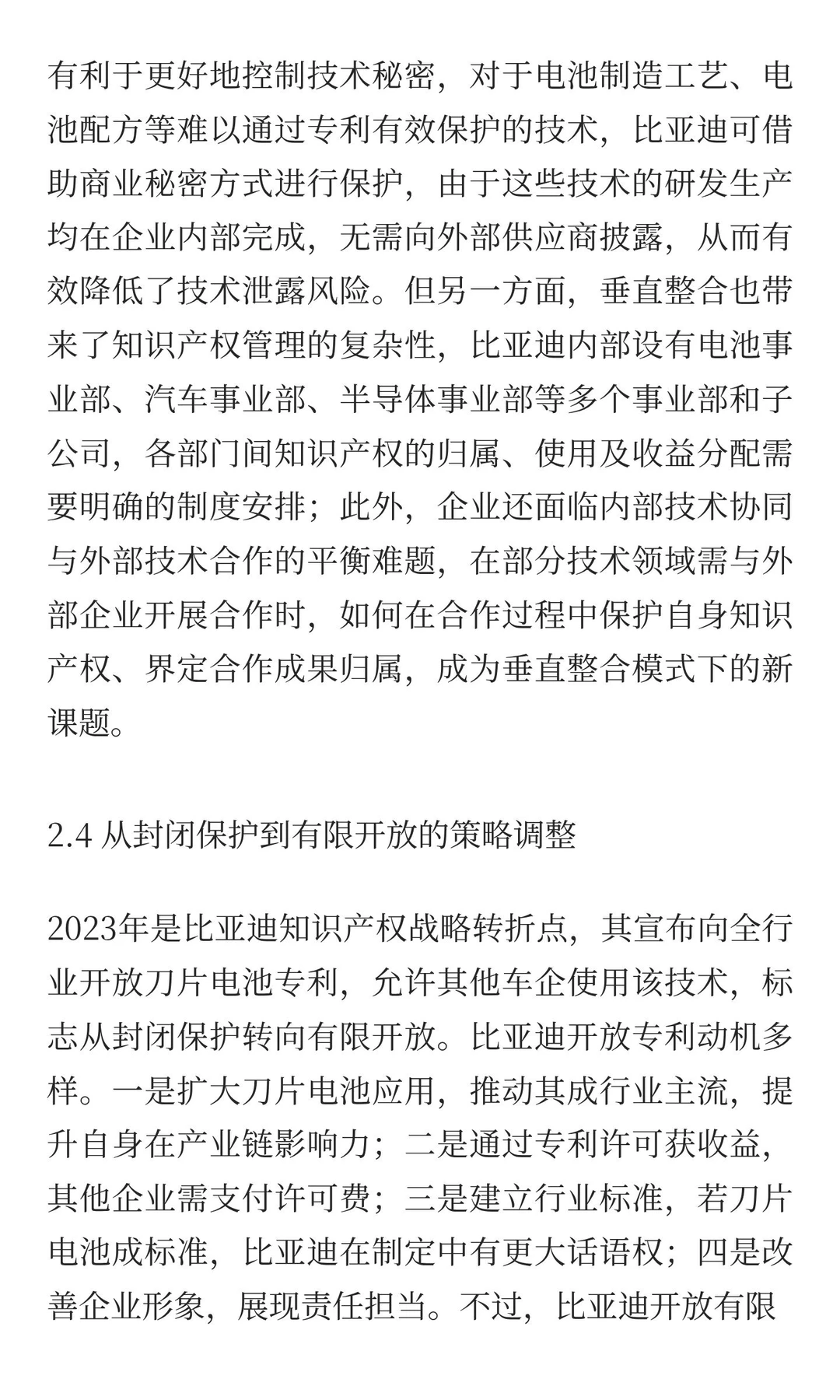 企业知识产权管理案例分析：比亚迪