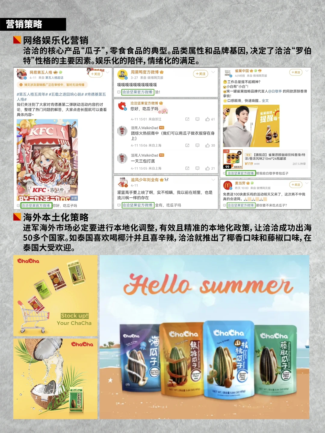 品牌背后的故事丨洽洽