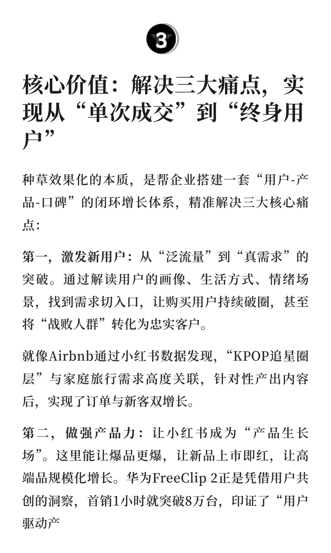 小红书2026商业经营新范式：读懂人心！