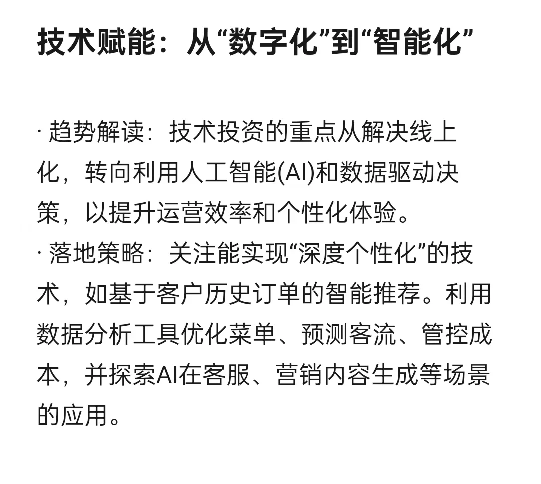 2026中高端餐饮核心趋势已落地