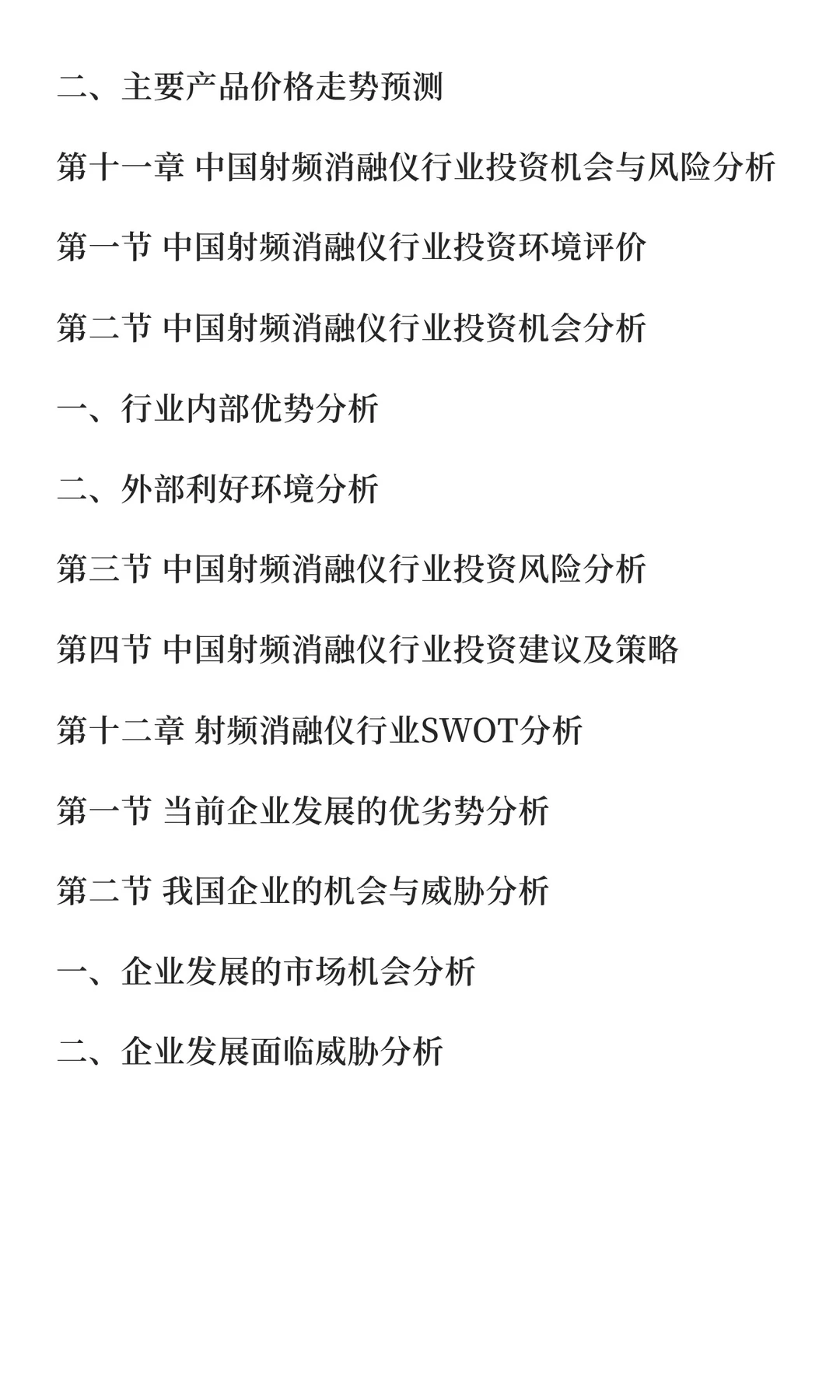 消融仪行业市场研究与发展前景预测报告