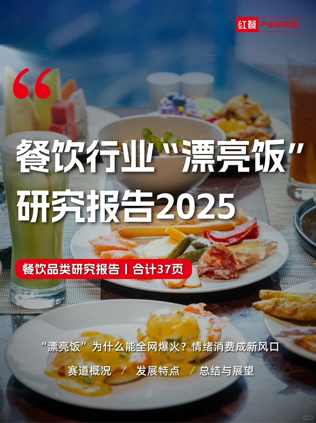 漂亮饭风潮来袭，情绪消费成新风口？